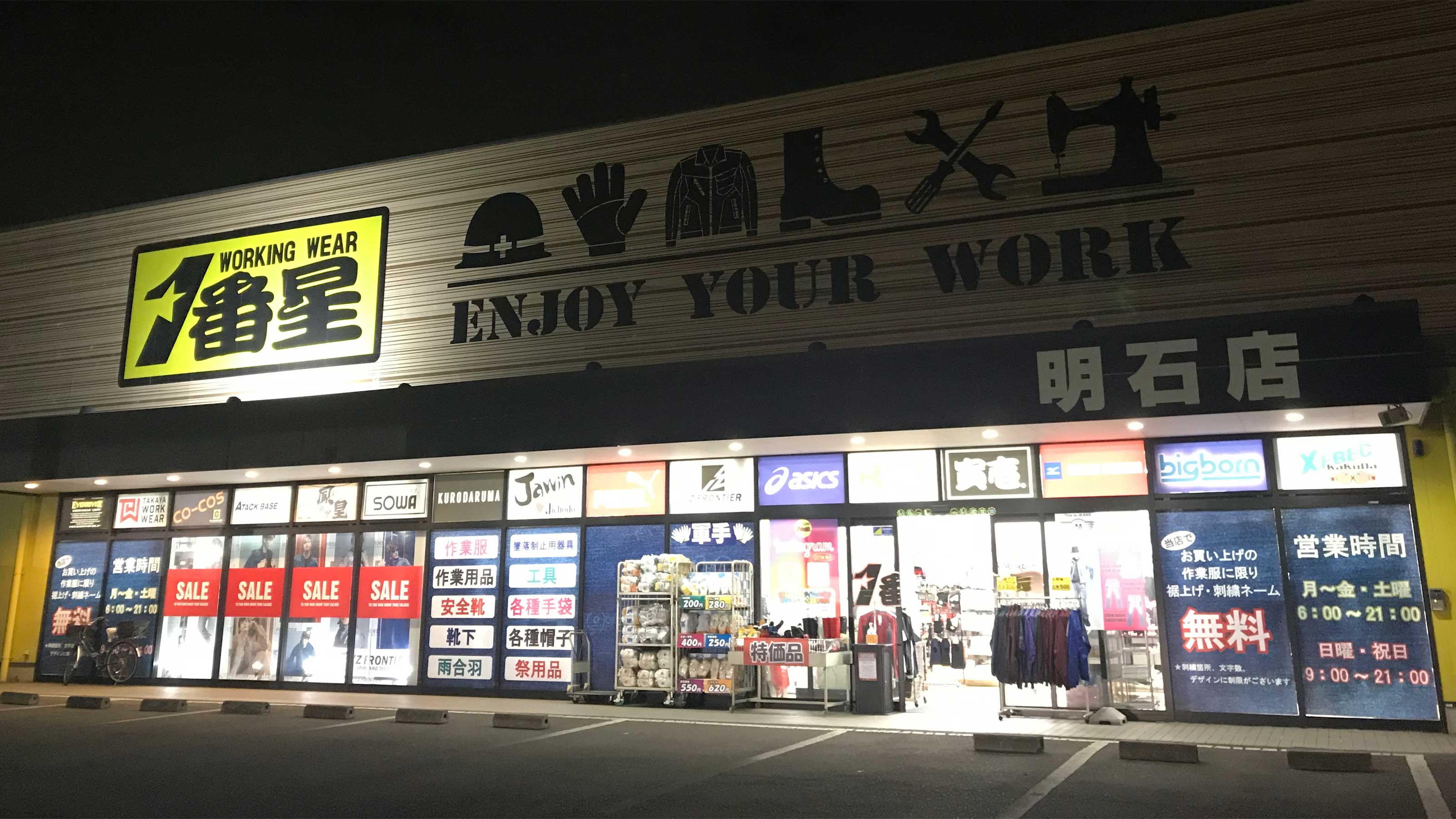1番星 明石店