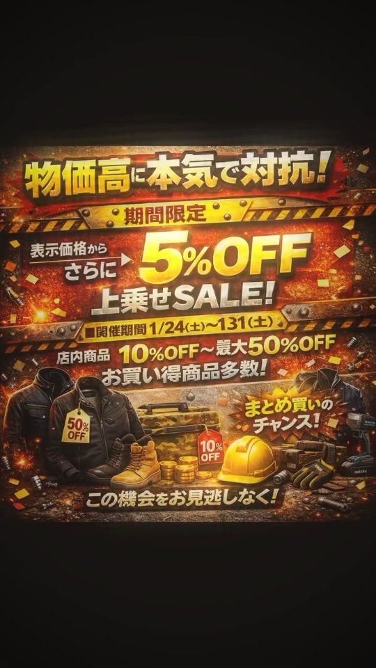 金庫　表示価格から70%OFF！！！ 店舗情報 | WorkingWear1番星